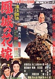 Ohtori-jo no hanayome (1958) watch online HD