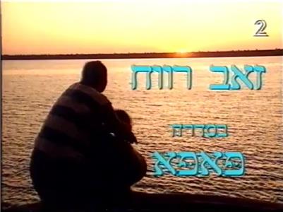 Papa  watch online HD