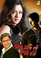 Path Jodi Na Sesh Hoi (2010) watch online HD