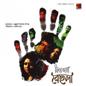 Phirey Esho Behula (2011) watch online HD
