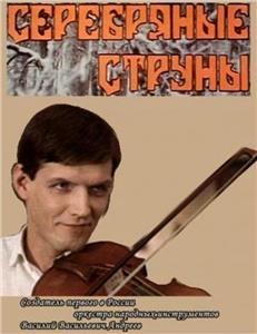 Serebryanye struny (1987) watch online HD