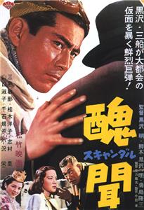 Skandal (1950) watch online HD