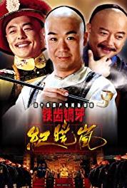 Tie chi tong ya ji xiao lan Episode #2.12 (2001–2009) watch online HD