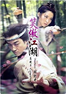 Xiao ao jiang hu  watch online HD