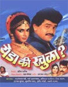 Yeda Ki Khula (1991) watch online HD