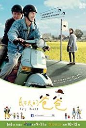 Zhang bu da de ba ba Episode #1.16 (2015– ) watch online HD