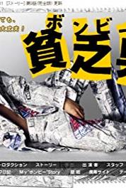 Binbô danshi Episode #1.5 (2008– ) watch online HD