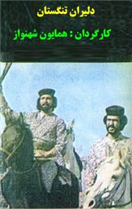 Daliran Tangestan  watch online HD