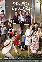 Dangshinmani Nae Sarang Episode #1.14 (2014–2015) watch online HD