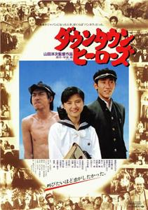 Dauntaun hirozu (1988) watch online HD