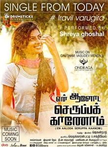 En Aaloda Seruppa Kaanom (2017) watch online HD