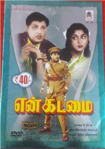 En Kadamai (1964) watch online HD
