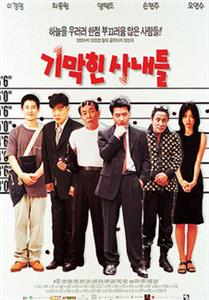 Gimaghin sanaedeul (1998) watch online HD
