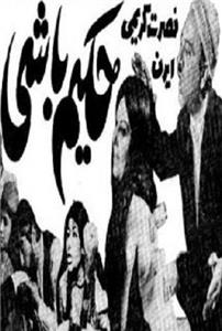 Hakim-bashi (1972) watch online HD