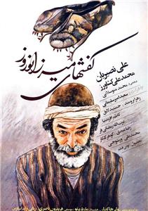 Kafsh-haye Mirza Norooz (1985) watch online HD