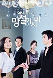 Mangsulyijima Episode #1.80 (2009–2010) watch online HD
