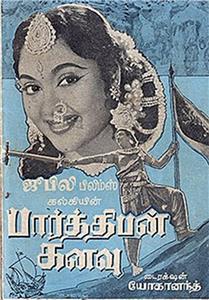 Parthiban Kanavu (1960) watch online HD
