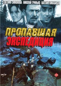 Пропавшая экспедиция (1996) watch online HD