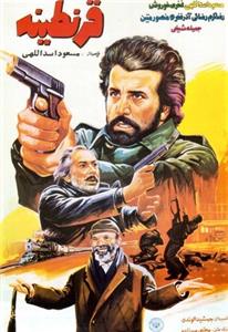 Qarantineh (1982) watch online HD