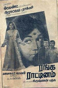 Ranga Raatinam (1971) watch online HD