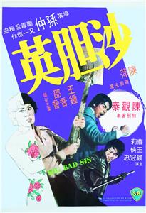 Sa dam ying (1976) watch online HD