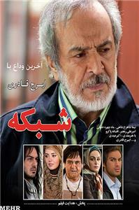 Shabake (2012) watch online HD