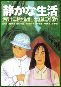 Shizukana seikatsu (1995) watch online HD