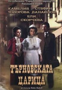 Tarnovskata tzaritza (1981) watch online HD