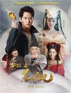 The Fox Spirit (2016) watch online HD