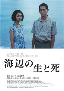 Umibe no sei to shi (2017) watch online HD