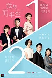 Wo de qian ban sheng Episode #1.6 (2017– ) watch online HD