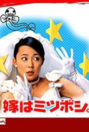 Yome wa mitsuboshi Episode #1.9 (2001– ) watch online HD