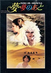 Yume, yume no ato (1981) watch online HD