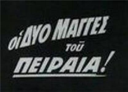 Allou to oneiro, ki allou to thavma (1957) watch online HD