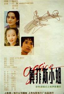Ao fei si xiao jie (1994) watch online HD