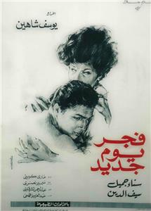 Fagr Yom gedid (1964) watch online HD