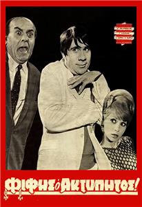 Fifis, o aktypitos (1966) watch online HD
