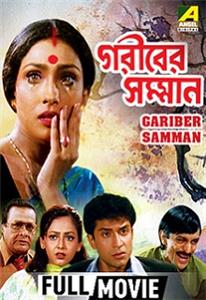 Gariber Sanman (1999) watch online HD