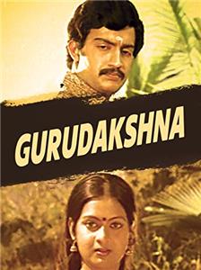 Guru Dakshina (1983) watch online HD