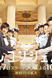 Hoteru konseruju Episode #1.7 (2015– ) watch online HD