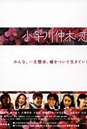 Kobayakawa Nobuki no koi Episode #1.1 (2006– ) watch online HD