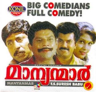 Manyanmaar (1992) watch online HD