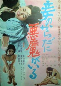 Mekake no karada ni akuma ga iru (1964) watch online HD