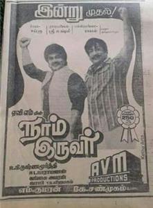 Nam Iruvar (1985) watch online HD