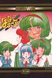 Nanako essu-ô-essu Moero shojo jikenpô (1983– ) watch online HD