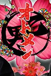 Otomen: Natsu Episode #1.2 (2009– ) watch online HD