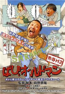 Seishun H2 papii orudoman (2012) watch online HD
