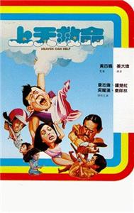 Shang tian jiu ming (1984) watch online HD