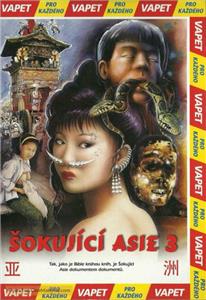Shocking Asia III: After Dark (1995) watch online HD