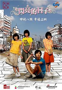 The Shinning Days  watch online HD